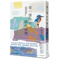 借一個你的睡前時間：訴說那些關於尋夢與青春的碎片