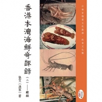 香港本灣海鮮奇趣錄(二)蝦經