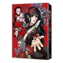 要是未曾相遇就好了(03)(完)(超過400萬點閱!台灣LINE WEBTOON人氣原創漫畫,影視化進行中)