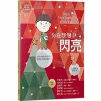 你在我眼中閃亮