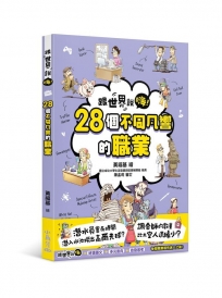 【跟世界說嗨！】28個不同凡響的職業