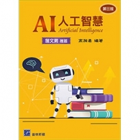 AI 人工智慧