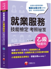 【會計師教你考取證照】租稅申報實務(含所得稅、加值型及非加值型營業稅申報實務)[記帳士]