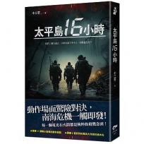 太平島16小時