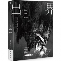 出界-At the Edge of Lives