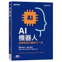 AI機器人｜從感知到行動的下一步