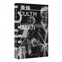 蕭條 CULT片 爆炸力?那個低潮期的香港電影