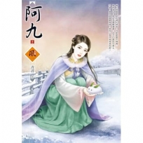 阿九 2