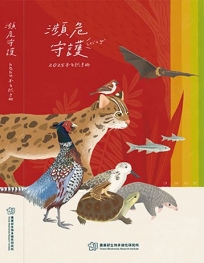 《瀕危守護》-2025年自然手冊[軟精裝]