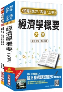 【2018年最新版】臺灣港務公司[員級業務行政]套書(不含商業概論)