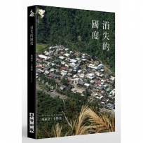 消失的國度(新版)