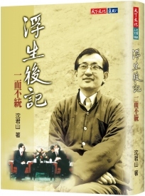 浮生後記