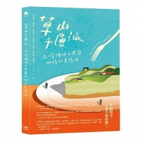 草山千層派:品嚐陽明山建築的時代更迭味