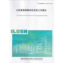 AI對產業衝擊與新型態工作模式