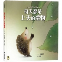 每天都是上天的禮物