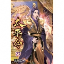 太平令27
