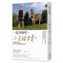 一起奔跑吧,小毛驢雪曼!:熱血跑步專家跟一隻小毛驢的雄心壯志