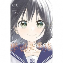學姊是男孩02