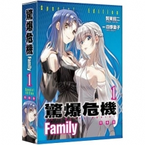 驚爆危機 Family 01【特裝版】