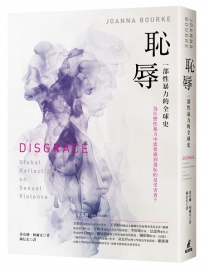 恥辱:一部性暴力的全球史