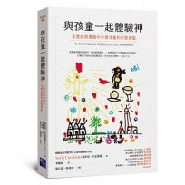 與孩童一起體驗神:在聖經與禮儀中引導兒童的宗教潛能