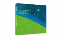 片片絮語A Murmur of Light  2025中央大學優良導師圖文繪本