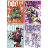 CCC創作集（17號～20號）