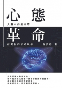 心態革命:大腦中的髮夾彎,掀起你的思路風暴