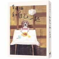 和自己一起