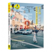 洛杉磯+拉斯維加斯：附近郊深度遊．《樂來越愛你》拍攝景點巡禮(最新版)