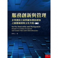 服務創新與管理