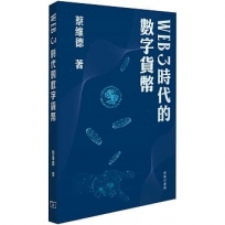 Web 3 時代的數字貨幣