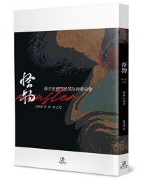 怪物(第二部)(下)：每天夜裡門外哭泣的嬰兒聲