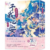 繁華錦年,予我心安(一)