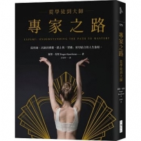 專家之路:從學徒到大師
