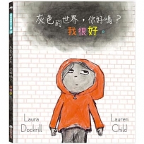 灰色的世界,你好嗎？我很好。
