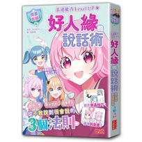 閃亮女孩(04)說話的藝術