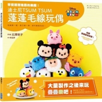 迪士尼TSUM TSUM 蓬蓬毛線玩偶