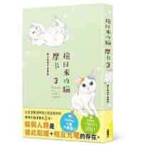 撿回來的貓 摩卡3