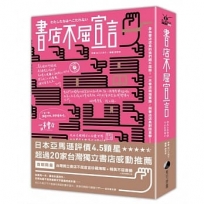 書店不屈宣言(首刷限量X台灣限定 獨立書店手寫珍藏海報 + 精美書籤)