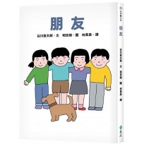 朋友─大手牽小手