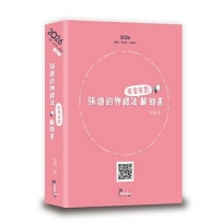 張璐的物權法有聲有影解題書 