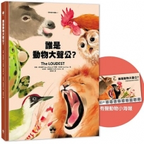 誰是動物大聲公？〔動物繪本圖鑑4〕：首批限量加贈「有聲動物小海報」