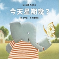 今天星期幾？(精裝版)
