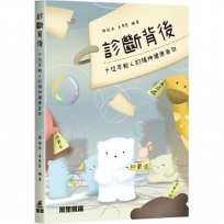 診斷背後：十位年輕人的精神健康告白