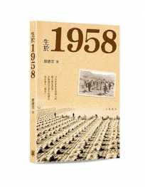 生於1958