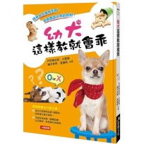 幼犬這樣教就會乖