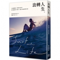 浪轉人生:台灣長板天后貝貝的真實故事