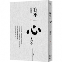 存乎一心