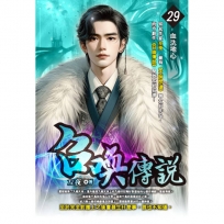 召喚傳說29